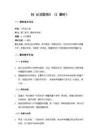 小学科学苏教版(2024)三年级上册(2024)6 认识固体教学设计