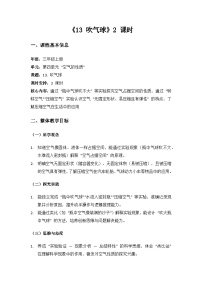 科学13 吹气球教学设计及反思