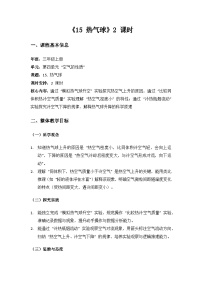 苏教版（2024）三年级上册（2024）15 热气球教案
