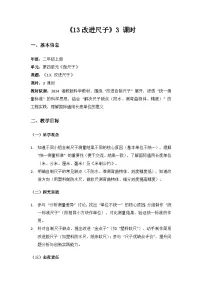 小学科学湘科版(2024)二年级上册(2024)13 改进尺子教案及反思