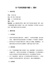 湘科版（2024）三年级上册（2024）9 气体的热胀冷缩教案