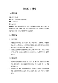 小学科学湘科版（2024）三年级上册（2024）12  鱼教案