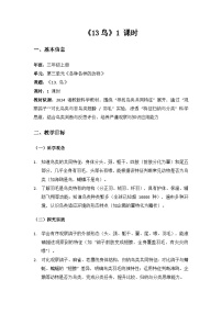 湘科版（2024）三年级上册（2024）13  鸟教案