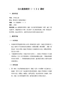 三年级上册（2024）23  做指南针（一）教学设计