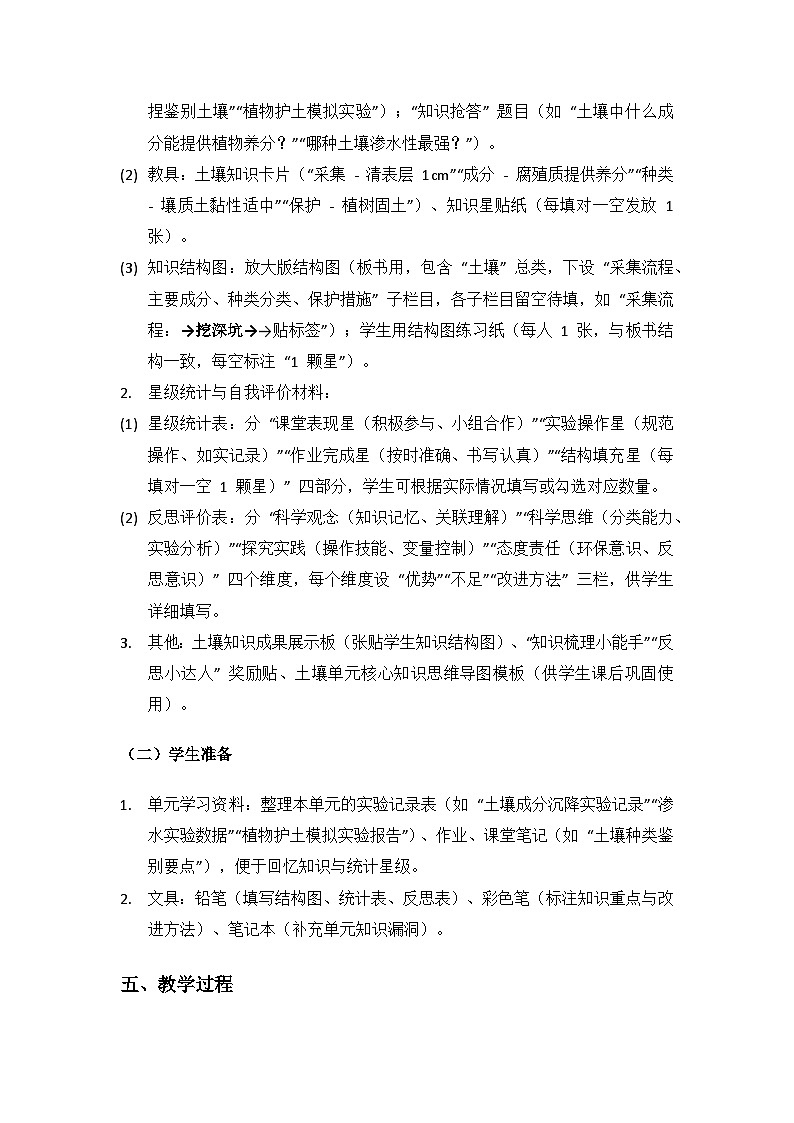 2024湘教版科学三年级上册第四单元土壤《单元小结》备课教案( 1 课时)第3页