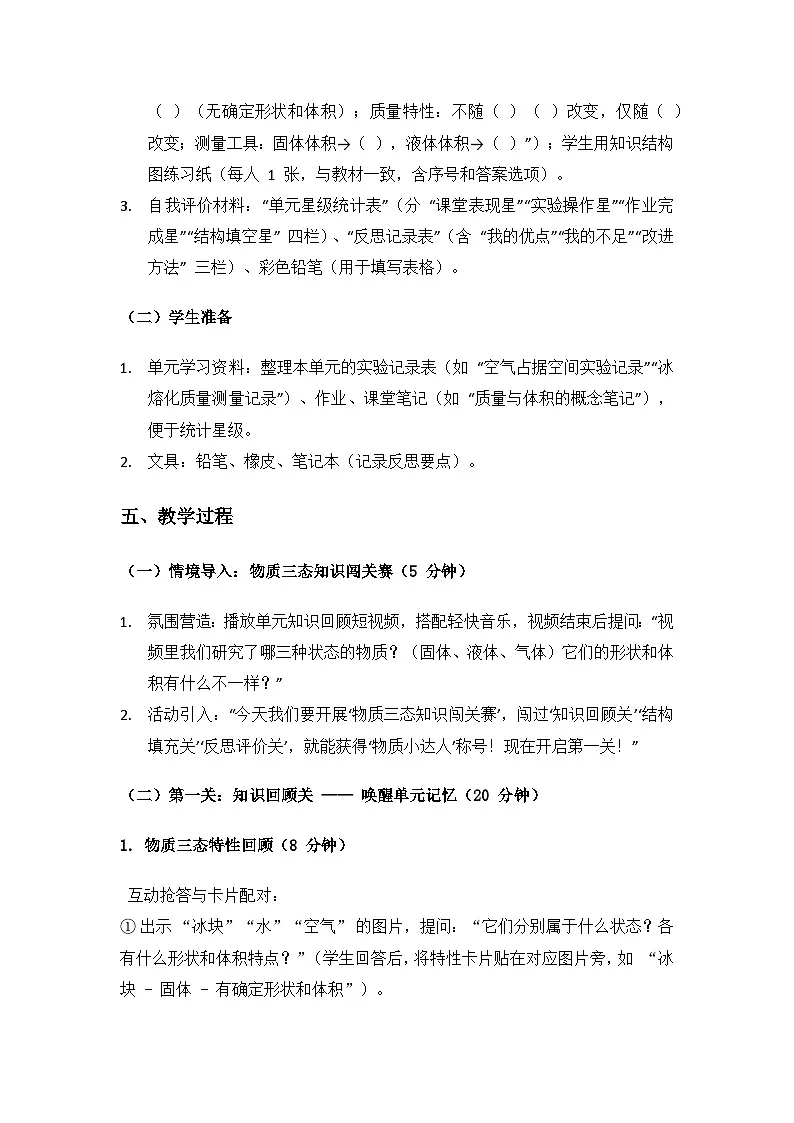 2024湘教版科学三年级上册第一单元气体、液体和固体《单元小结》备课教案(1课时)第3页