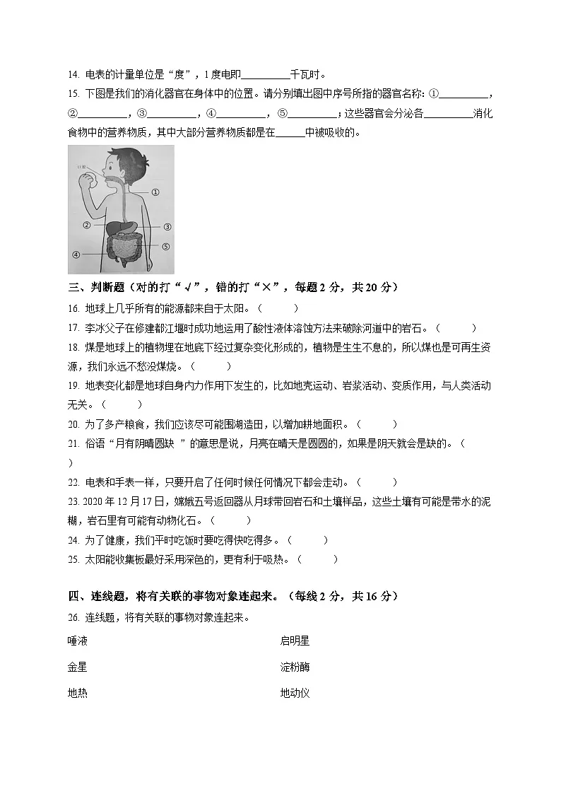 江西省萍乡市湘东区湘科版六年级上册期末考试科学试卷(含答案解析)第2页