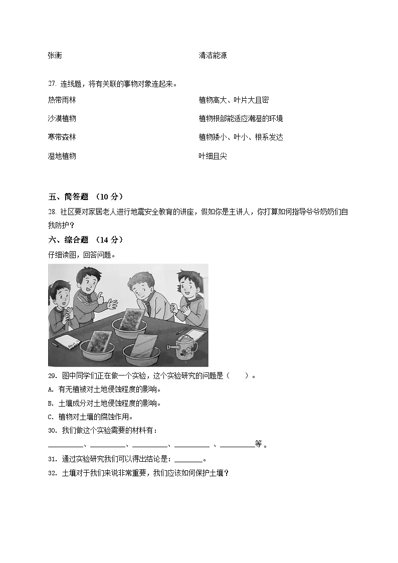江西省萍乡市湘东区湘科版六年级上册期末考试科学试卷(含答案解析)第3页