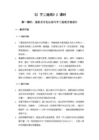 小学大象版（2024）2  手工造纸教案及反思