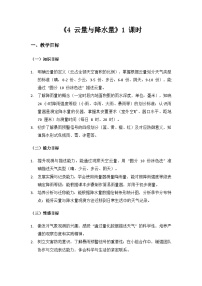 大象版（2024）三年级上册（2024）4 云量与降水量教案及反思