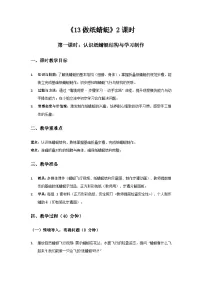 小学科学做纸蜻蜓教学设计及反思