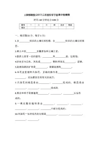 人教鄂教版三年级科学下册 期中检测卷(含答案)