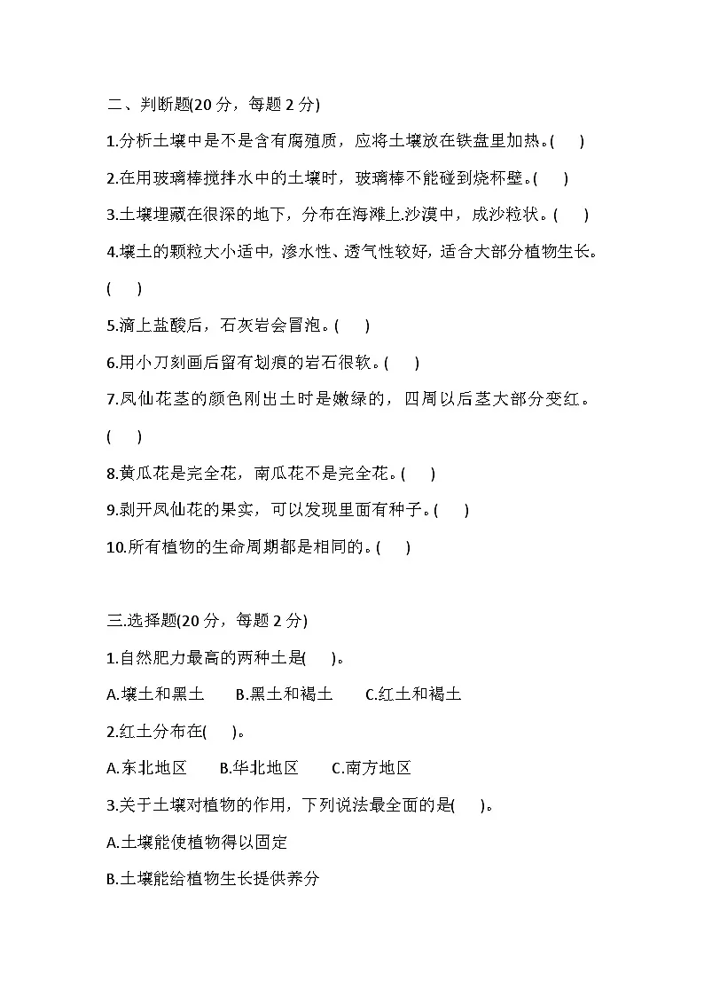 人教鄂教版三年级科学下册 期中检测卷(含答案)第2页