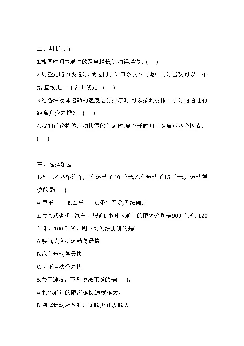 教科版三年级科学下册6 比较相同时间内运动的快慢 一课一练(含答案)第2页