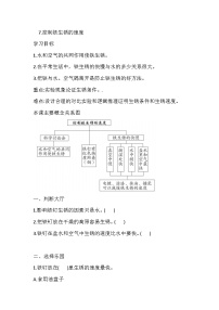 小学科学教科版六年级下册控制铁生锈的速度达标测试