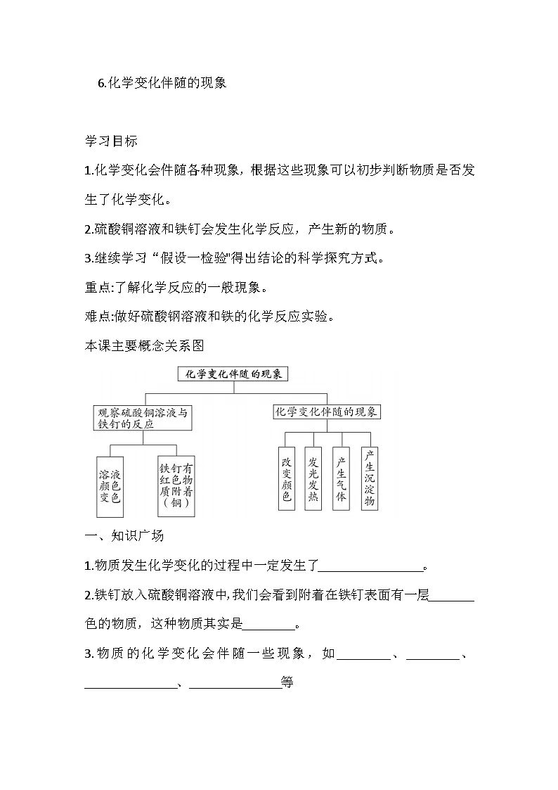 教科版六年级科学下册6.化学变化伴随的现象 一课一练(含答案)第1页
