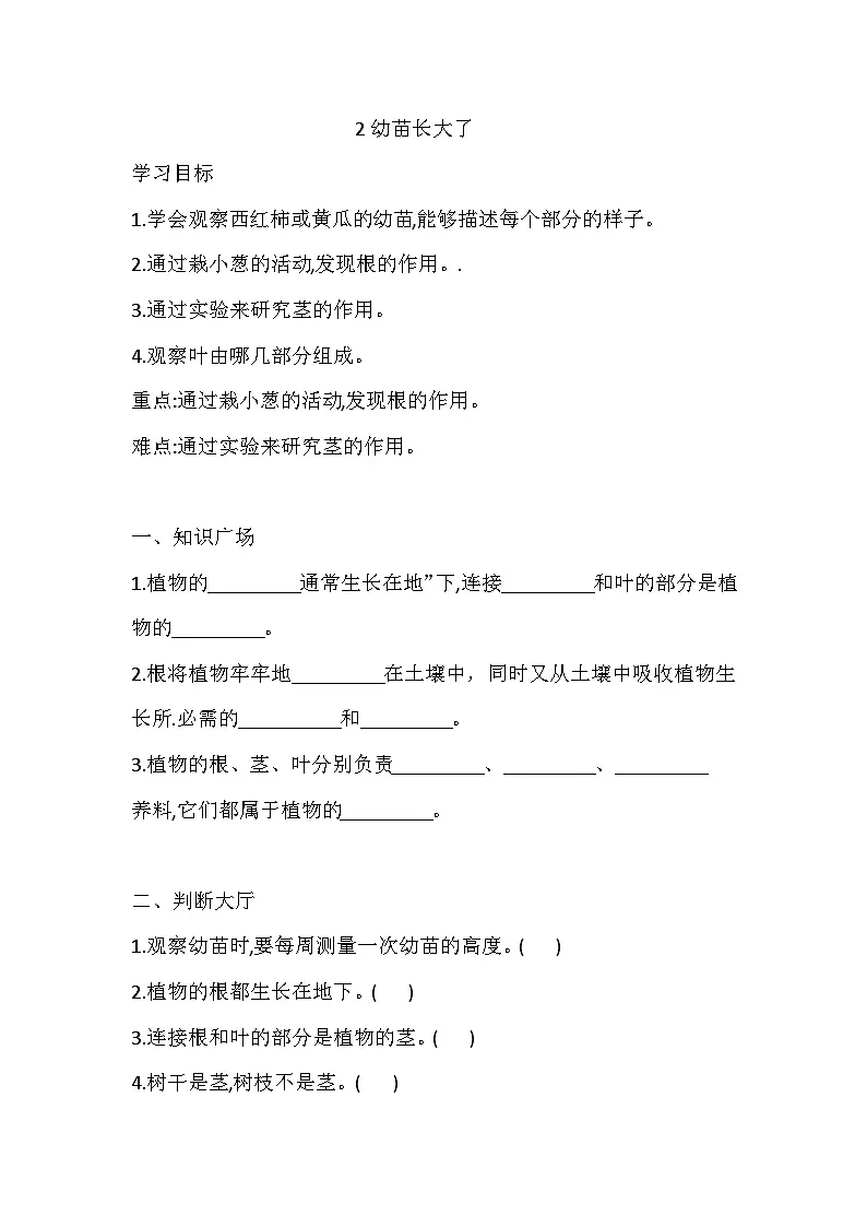 苏教版三年级科学下册2 幼苗长大了 一课一练(含答案)第1页