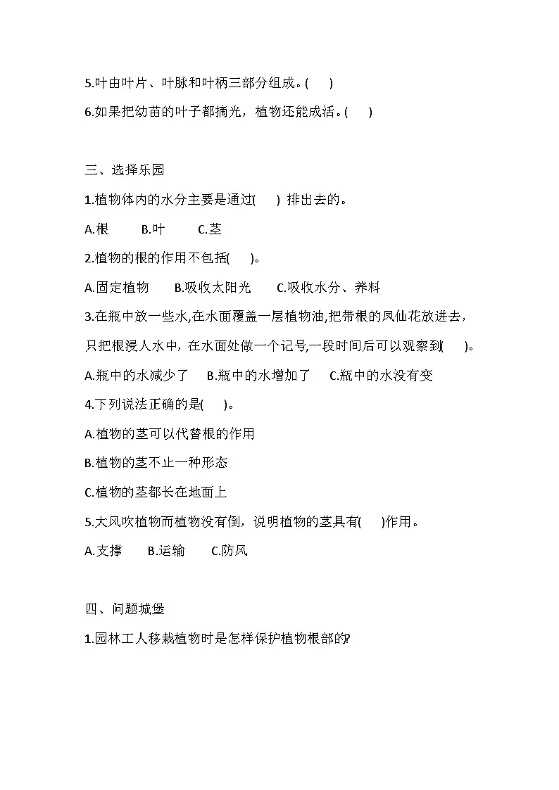 苏教版三年级科学下册2 幼苗长大了 一课一练(含答案)第2页