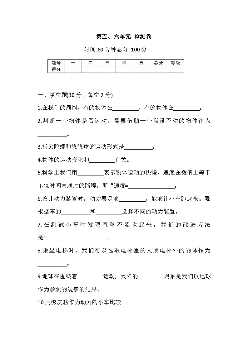 人教鄂教版三年级科学下册第五、六单元检测卷(含答案)第1页