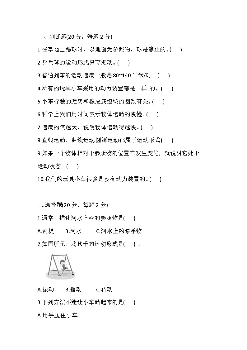 人教鄂教版三年级科学下册第五、六单元检测卷(含答案)第2页