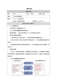 小学科学教科版（2024）一年级上册（2024）我们知道的植物教学设计