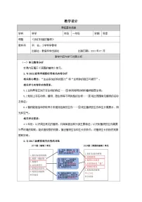 小学科学教科版（2024）一年级上册（2024）我们知道的植物教学设计