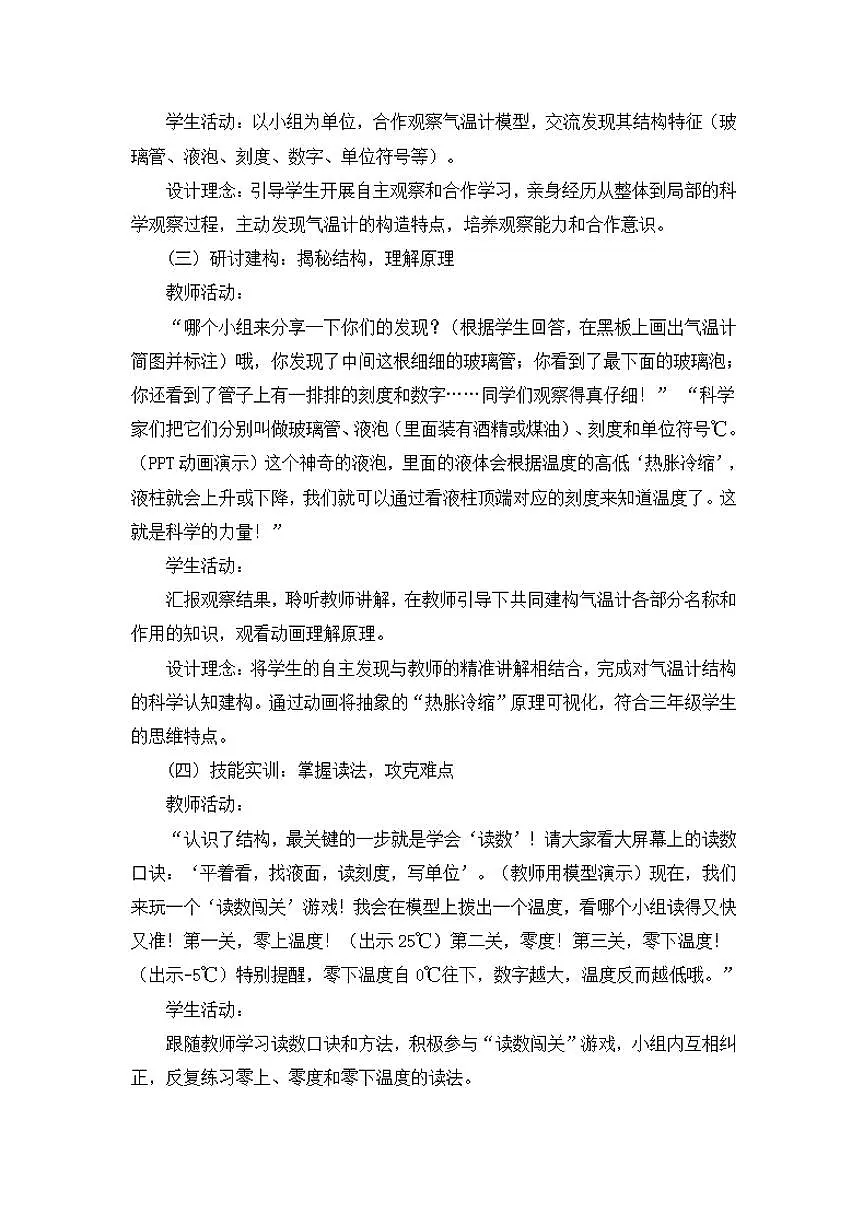 第2课《认识气温计》教学设计【配套大单元整体教学设计】第3页