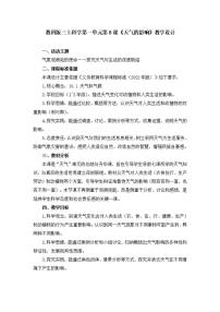 小学科学教科版(2024)三年级上册(2024)8.天气的影响教案
