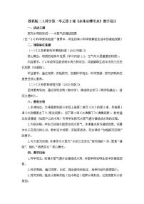 小学科学教科版(2024)三年级上册(2024)2.水珠从哪里来教案及反思