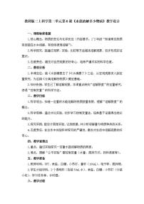小学科学教科版(2024)三年级上册(2024)6.水能溶解多少物质教案