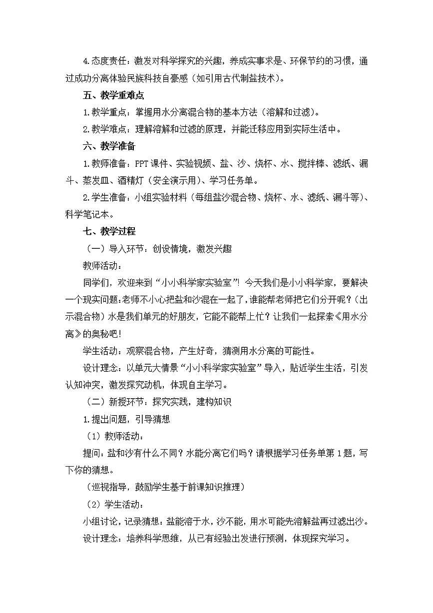 第8课《用水分离》教学设计【配套大单元整体教学设计】第2页