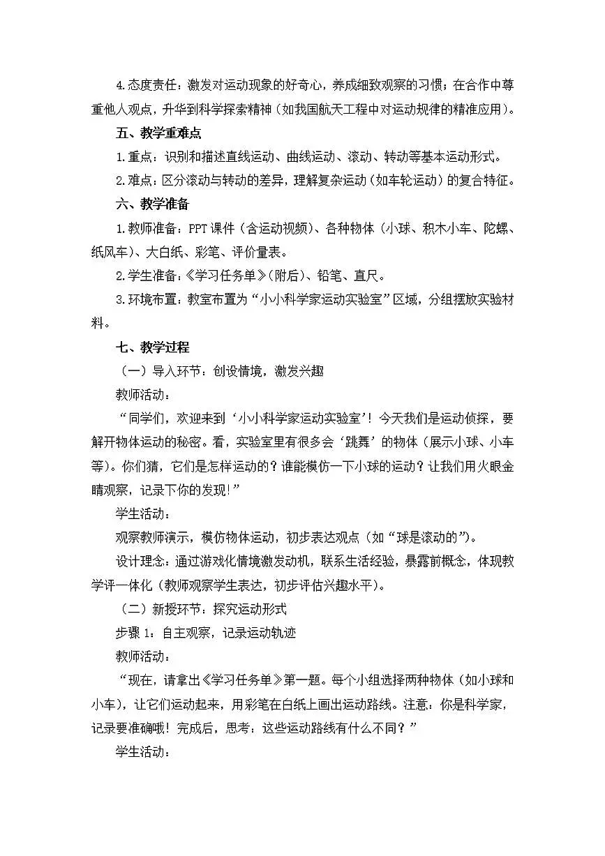 第2课《各种各样的运动》教学设计【配套大单元整体教学设计】第2页