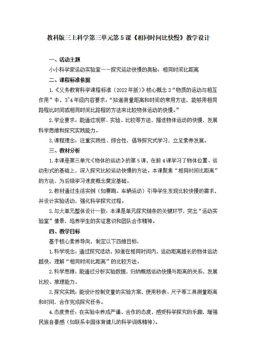 第5课《相同时间比快慢》教学设计【配套大单元整体教学设计】第1页