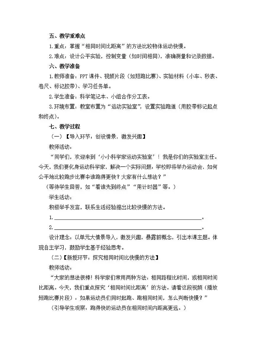 第5课《相同时间比快慢》教学设计【配套大单元整体教学设计】第2页