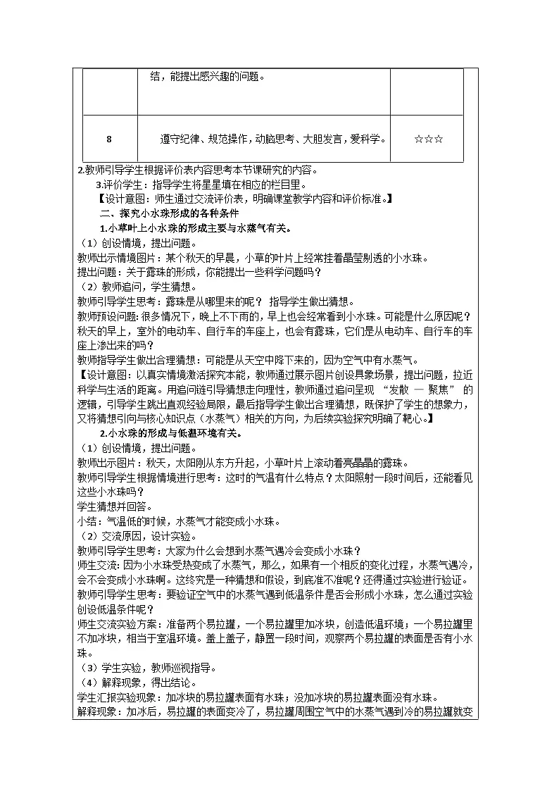 青岛版(五四制)科学三年级上册22、 水蒸气凝结 教学设计第2页