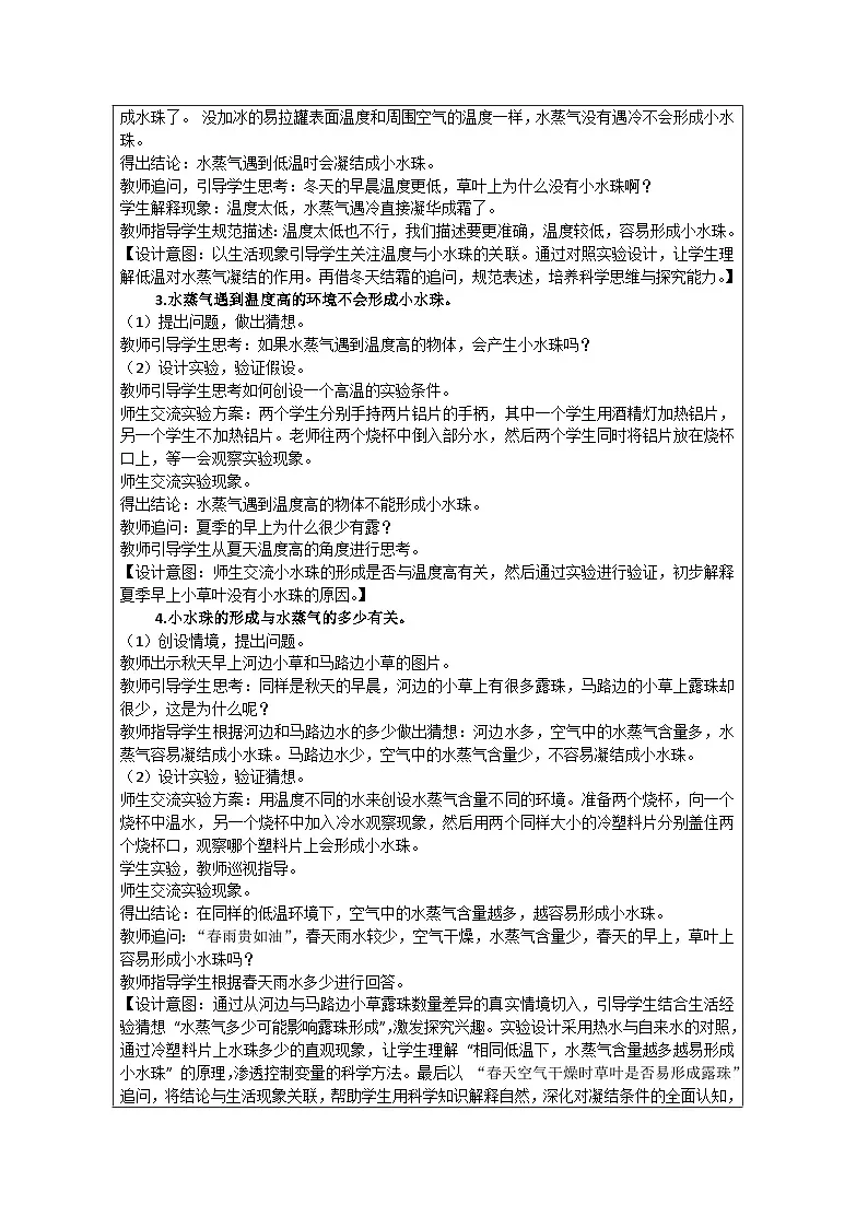 青岛版(五四制)科学三年级上册22、 水蒸气凝结 教学设计第3页