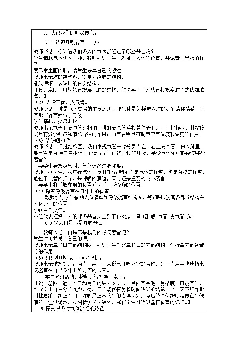 青岛版(五四制)科学三年级上册12、我们的呼吸器官 教学设计第2页