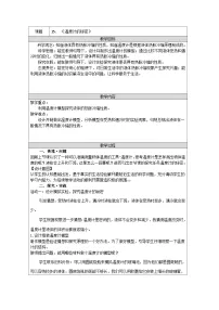 小学科学15 温度计的秘密教学设计