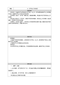 小学科学青岛版（五四学制）（2024）三年级上册（2024）17 热气球上升的秘密教案设计