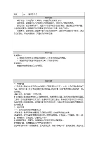 青岛版（五四学制）（2024）三年级上册（2024）第四单元 冷与热19 制作走马灯教案