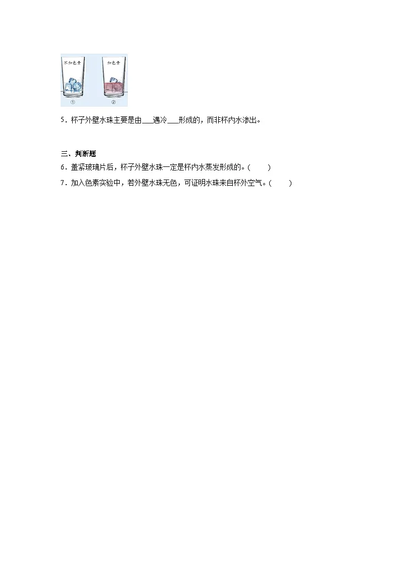 教科版(2024)三年级科学上册2.2水珠从哪里来 随堂检测(含答案)第2页