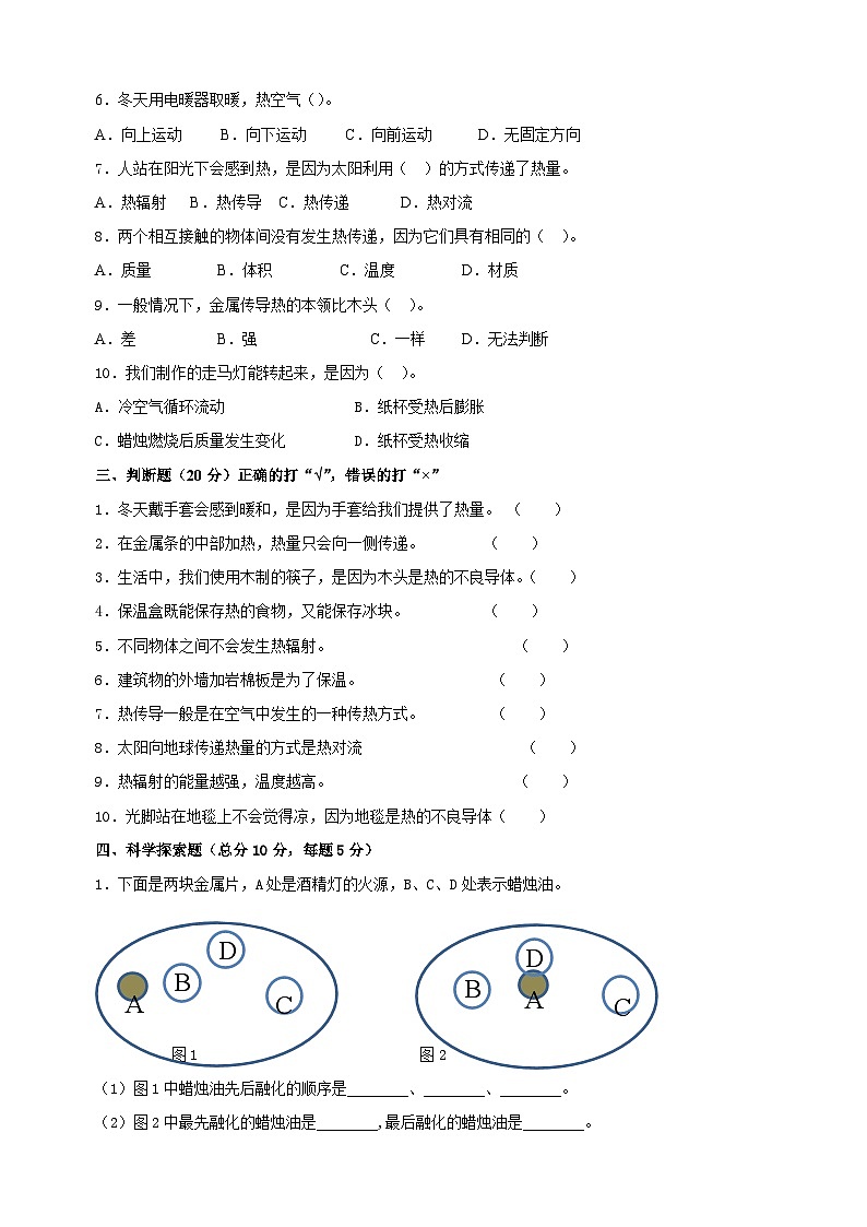 第二单元-2025-2026学年五年级科学上册单元测试卷(苏教版)第2页