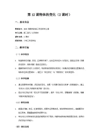 科学三年级上册（2024）第12课 物体的变化优质课教案