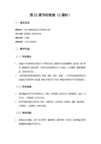 粤教粤科版（2024）三年级上册（2024）第22课 节约资源公开课教学设计