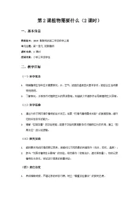 小学科学粤教粤科版（2024）三年级上册（2024）第2课 植物需要什么教案