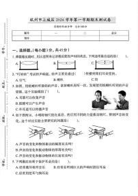 浙江省杭州市上城区2024-2025学年四年级上学期期末科学试题及答案