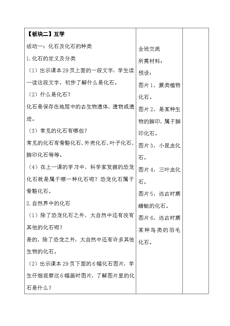 2025秋苏教版六年级科学上册 9.化石告诉我们什么 (表格教案)第2页