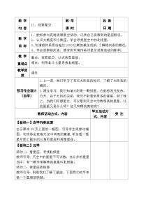 科学苏教版（2024）观察星空表格教学设计及反思