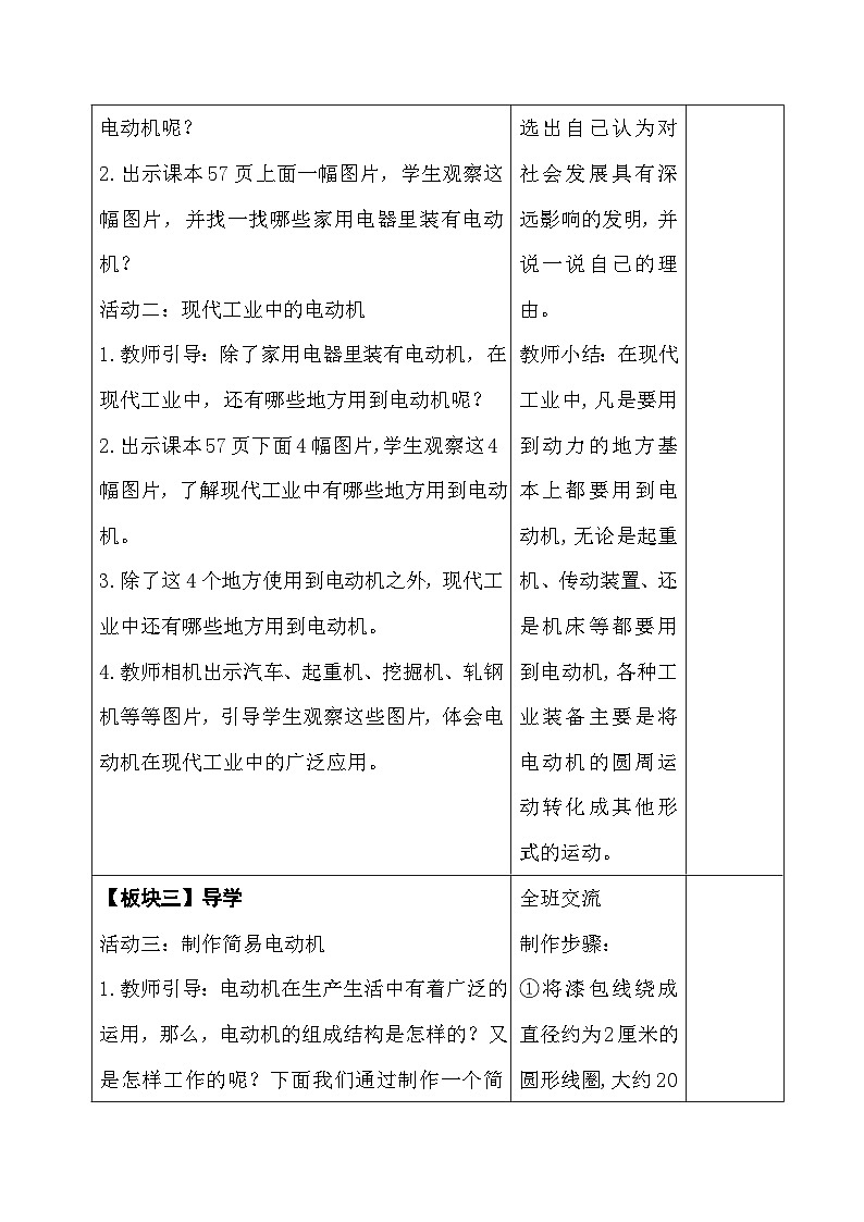 2025秋苏教版六年级科学上册 18.电动机与现代工业(表格教案)第2页