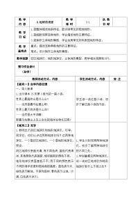 小学科学苏教版（2024）五年级上册地球的表面表格教案